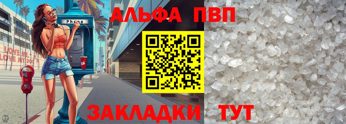 Alfa_PVP кристаллы Соликамск