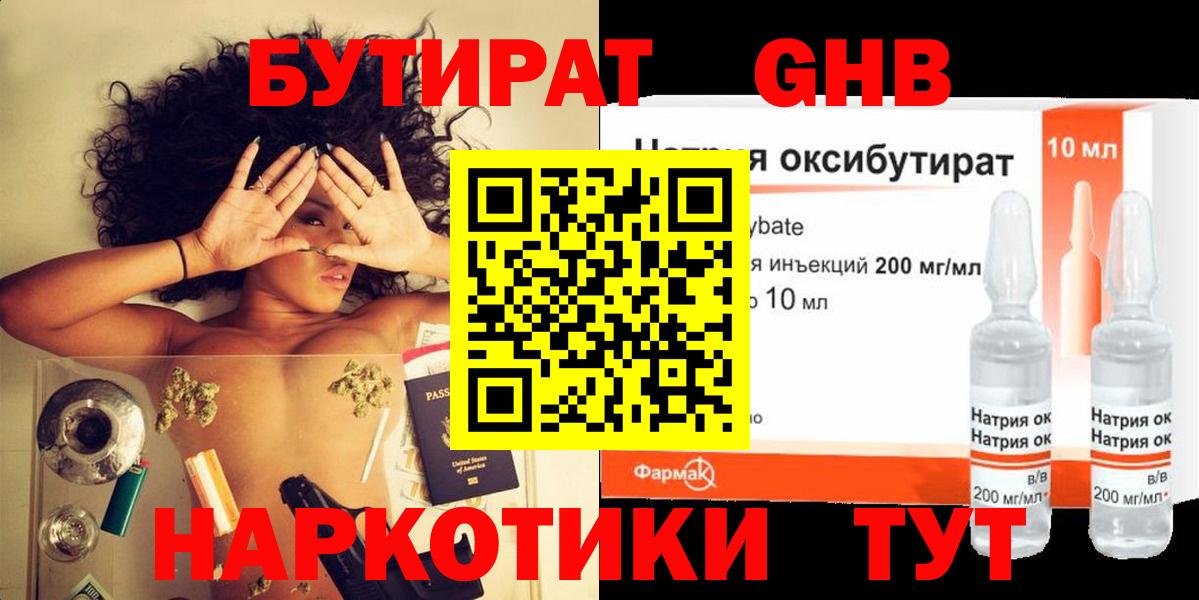 Соликамск  Бутират  Вход с VPN  БУТИРАТ BDO 33% 