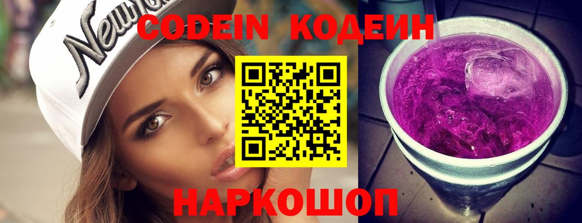 Кодеиновый сироп Lean напиток Lean (лин) Соликамск