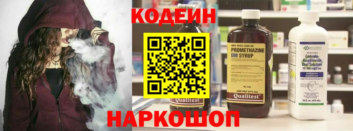 Codein Purple Drank  Вход с VPN  Соликамск  Codein напиток Lean (лин) 