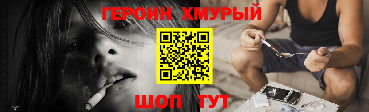 Героин Heroin  Вход с VPN  Соликамск 
